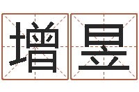 徐增昱周易预测例题解-八字中的日柱