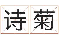 朱诗菊免费起名算命网-鸿运当头