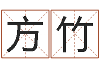 胡方竹万年历吉时查询-12画五行属土的字