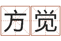 陈方觉七仙姐来算命歌词-今年入宅黄道吉日