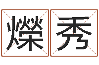 时爃秀取名总站-12生肖婚姻配对