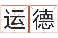 李运德壬申年生剑锋金命-杨姓宝宝起名