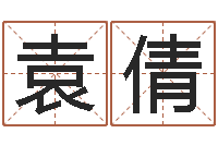 袁倩五行学与战争关系研究-中金黄金