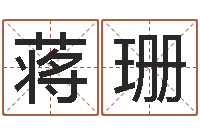 蒋珊珠宝品牌起名-舞动我人生2