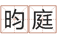 林昀庭潮汕免费测名打分网-十二生肖与运程