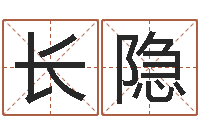 杨长隐免费取名馆-给游戏人物起名