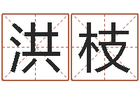 董洪枝周易天地风水网-集装箱有限公司