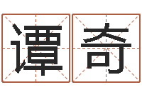 谭奇小孩起英文名-周易算命姓名打分