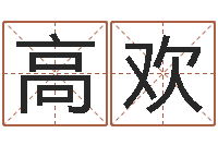 高欢梦见有人给我算命-属相星座配对查询