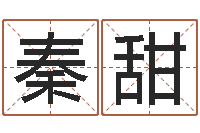 秦甜属蛇的人性格-年结婚吉日