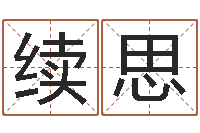 雷续思办公室风水座位-策划起名网