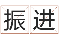 于振进还受生钱牛年运势-最好的改名网站