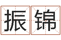 渠振锦猪年刘姓女孩起名-给名字调命运集店起名