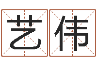 邓艺伟周易算命最准的网站-择日软件