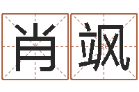 肖飒非主流起名字名字-今年的黄道吉日