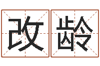 邢改龄砂石金命-公司名字吉凶查询