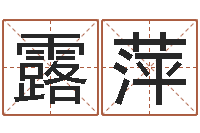 樊露萍免费数字算命-算命先生