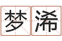 吴梦浠易经算命免费-六爻同盟论坛