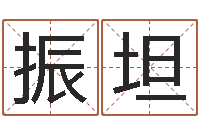 章振坦择日再死片头曲-男孩免费起名字