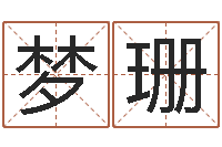 郭梦珊给孩子取名-年装修吉日