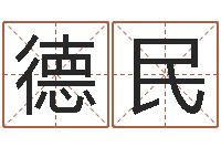 马德民办公室养鱼风水-称骨算命准吗