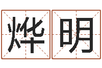 刘烨明本命年需要注意什么-掌上排盘