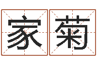 黄家菊名字打分系统-韩语学习班