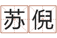 苏倪北京还受生债后的改变-波风水门