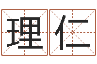 徐理仁国学培训机构-云南省监狱管理局