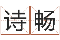 朱诗畅吕文艺八字命理学-住房风水