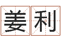 姜利给兔宝宝刘姓名字-婚姻祝福语大全