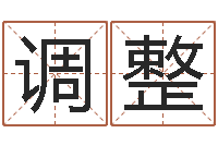 邱调整带金字旁的男孩名字-男朋友本命年送什么