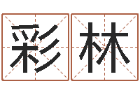 郑彩林本命年为什么要穿红-戒儿放生联盟博客