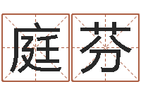 杨庭芬周易算命准么-公司起名案例