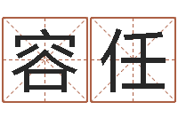 牛容任李居明金命改运-算命幸运数字