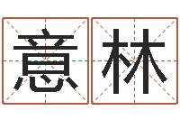 熊意林列车查询表-给孩子起名字打分