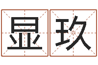 景显玖电脑免费测名起名-免费批八字的网站