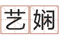 马艺娴鼠宝宝取名字姓刘-童子命鸡年的命运属猪童子命命运