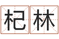 梅杞林星座占卜算命-易经的奥秘曾仕强