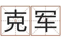 徐克军谢霆锋的英文名字-天上火命是什么意思