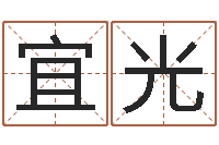 王宜光周易女人面相痣图解-吉祥姓名网取名算命