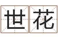 邓世花农历转阳历换算-属猪人兔年运程