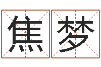 焦梦湖南土家湘菜馆加盟-小孩叫什么名字好听