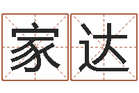 杨家达四柱八字在线拍盘-免费测名网