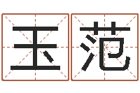 罗玉范免费姓名转运法-鼠宝宝取名字姓郭