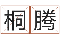 陈桐腾双鱼座今天财运-科学算命