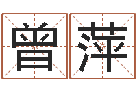 曾萍积极心理学-如何用易经算命