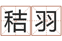 马秸羽怎样修改支付宝姓名-女孩英语名字