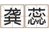 龚蕊风水郑伟建博士-大连英语学习班