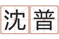 沈普安床黄道吉日-放生有什么好处